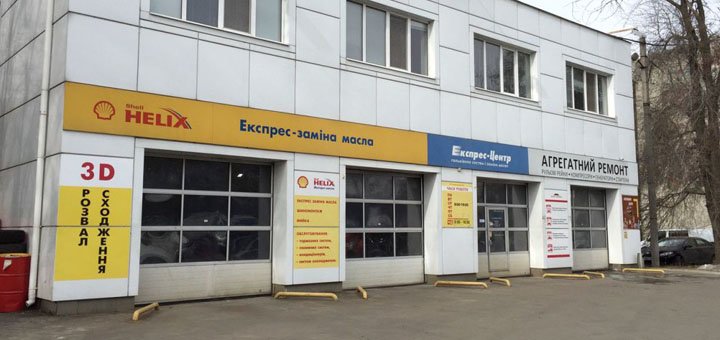 Автосервис «Експрес-центр» в Днепре. Ремонтируйте автомобиль по акции.