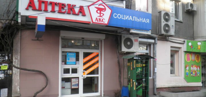 Сеть Аптек Качества и Сервиса (АКС) в Одессе. Покупайте товары для здоровья со скидкой.