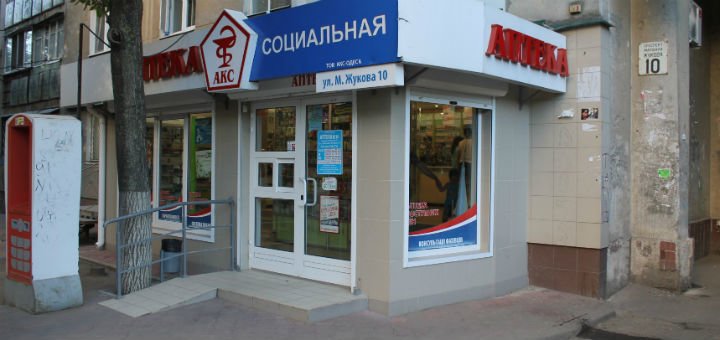 Сеть Аптек Качества и Сервиса (АКС) в Одессе. Покупайте товары для здоровья по акции.