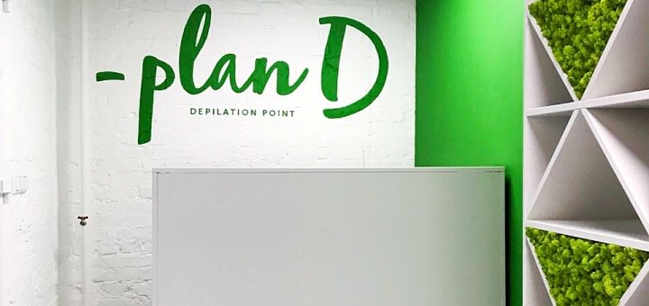 Discounts in the depilation salon "Plan D"