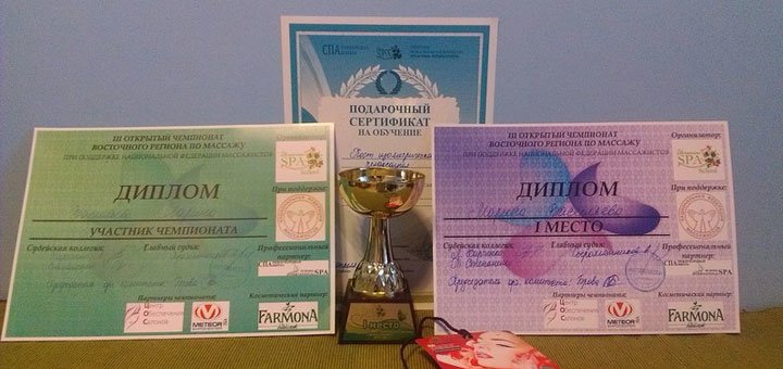 Awards of massage masters of the Relax and SPA Massage Room. Discount massage in the Dnieper.