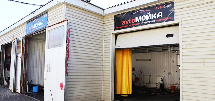 Автокомплекс  AvtoSPA в Днепре