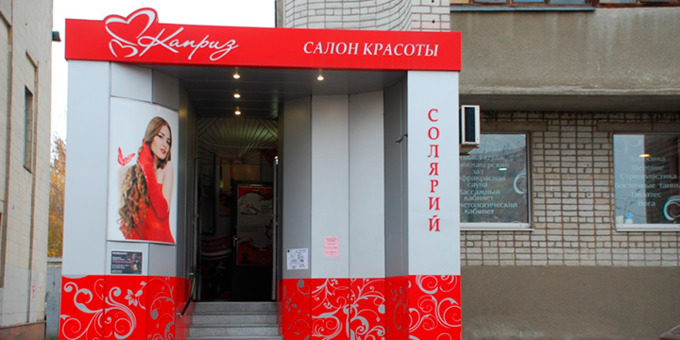Beauty salon &quot;caprice&quot;. sign up with a discount