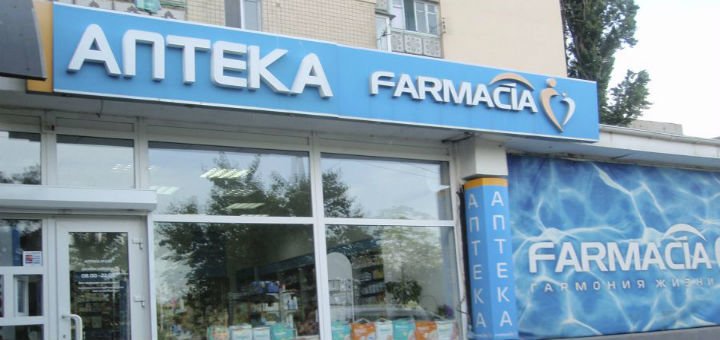 Аптека «Фармація» в Одесі. Замовляйте ліки зі знижкою.