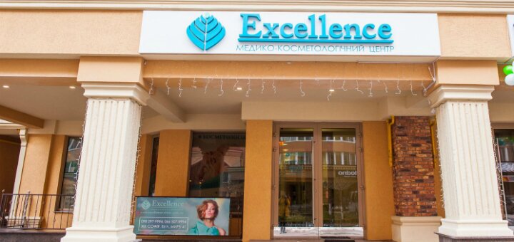 Низкие цены медицинский центр «Excellence»