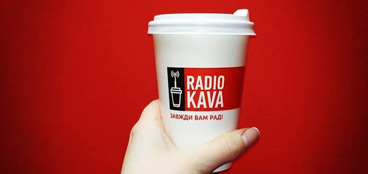 «RadioKava» - кофейня в Киеве. Покупай кофе со скидкой.