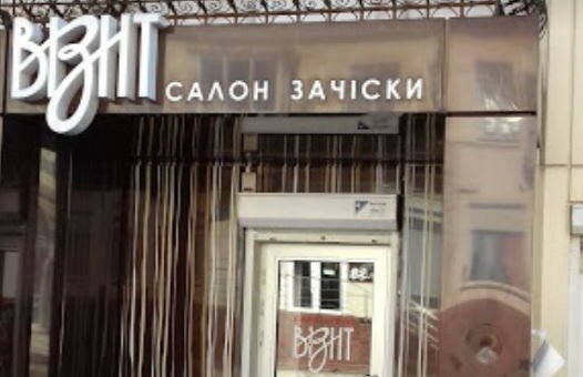 Акционные предложения в салоне красоты Визит в Херсоне