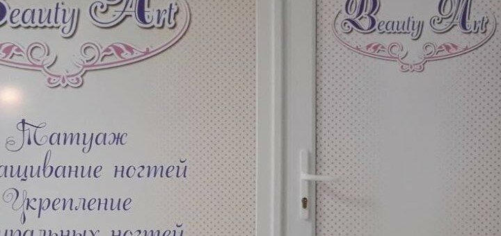Акционные предложения в салоне красоты BeautyArt Полтава