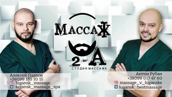 Отзывы о Студии массажа 2-А