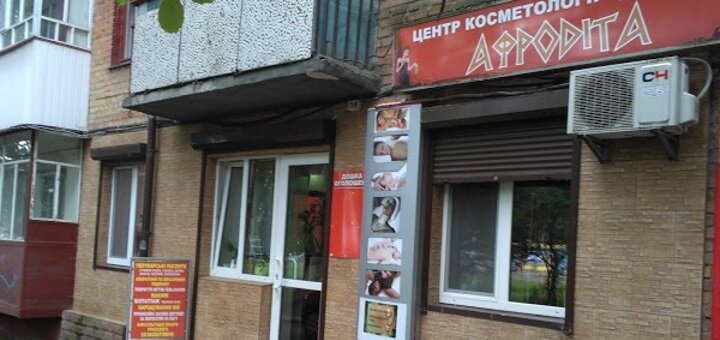 Акции на массаж в центре косметологии и массажа Афродита