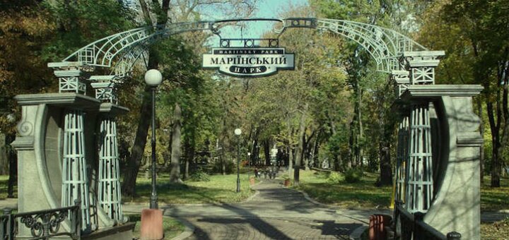 «маріїнський парк» київ
