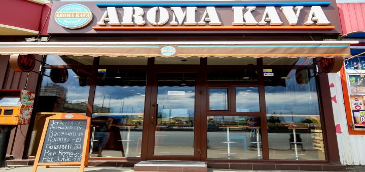 Кав'ярня «Арома Кава». Замовляйте каву і меню зі знижкою.