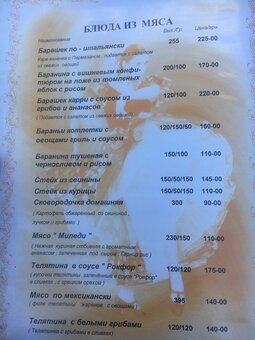Меню ресторана Astoria в Запорожье 1