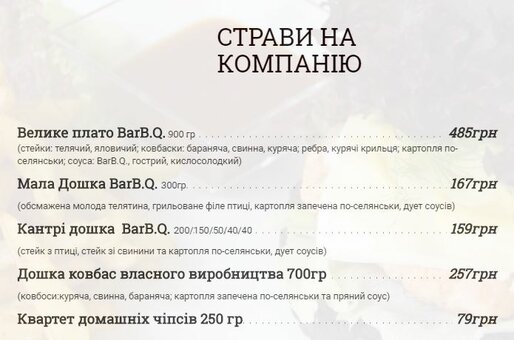 Меню ресторану barb.q. у львові 5
