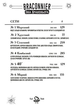 Меню бару braconnier в харкові 3