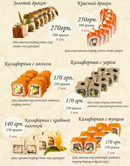 Меню Суші-маркету Gold Fish в Дніпрі 5