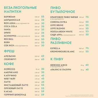 Mint lounge bar kiev menu 6