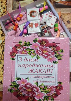 Набори цукерок з побажаннями в інтернет-магазині «свято коли забажаєш». замовляйте за акції.
