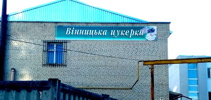 Акционные предложения в кондитерской «Vinnitsa candy»