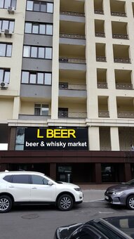 Скидка на алкогольные напитки в новом баре-магазине «L Beer» в Киеве.