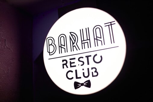 Resto - club &quot;barhat&quot;