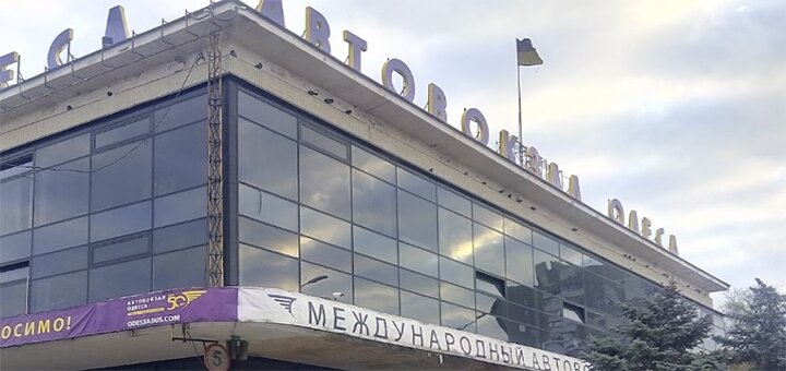 Скидки на Международном автовокзале «Одесса»