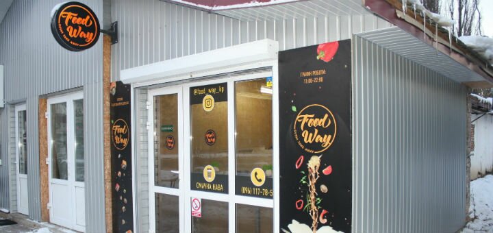 Кафе Food Way у Кам'янці-Подільському. Відвідуйте по акції 3