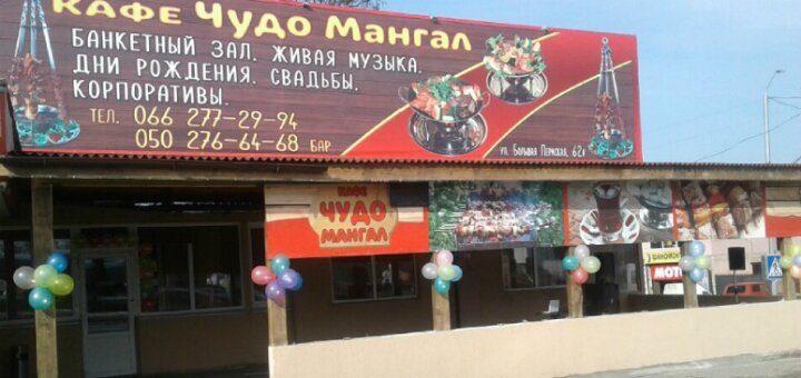 Низькі ціни кафе «чудо-мангал»