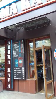 Кав&#39;ярня «aroma kava» у вінниці. насолоджуйтесь смачним напоєм і десертами акцією.