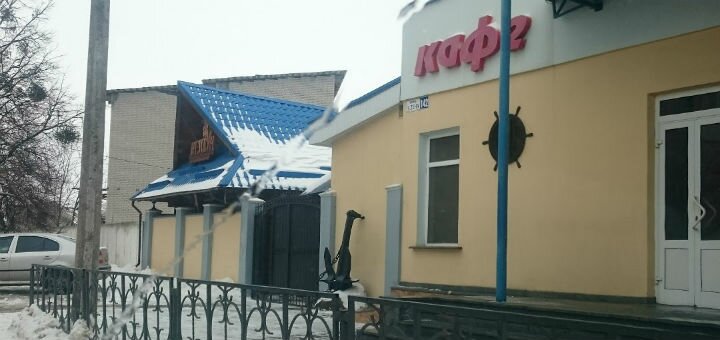Кафе нептун