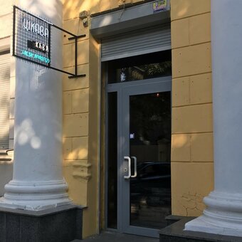 Кофейня Цікава кава в Днепре. Покупайте напитки со скидкой.