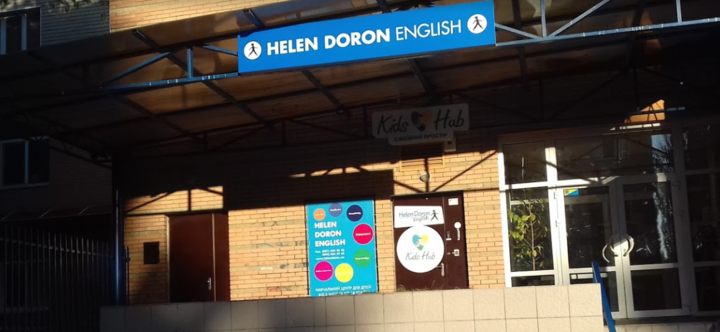 Helen Doron English Brovary