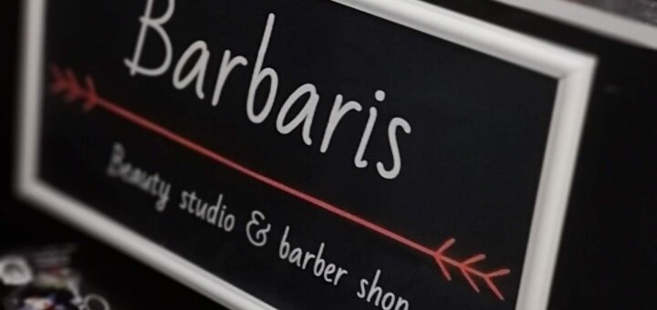 Акции в салоне красоты «Barbaris» в Днепре