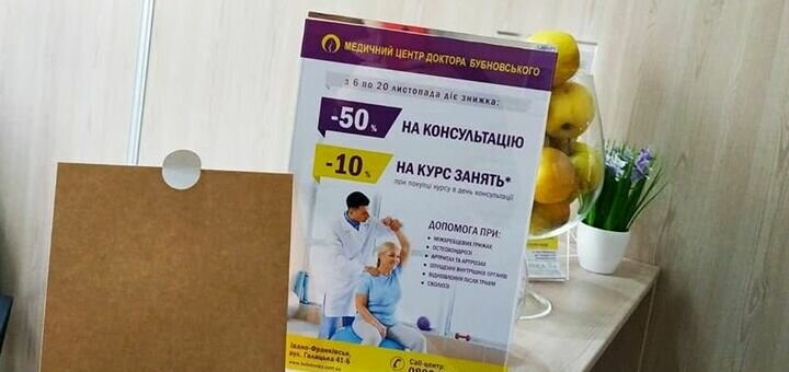 Promotions for the treatment of osteochondrosis ivano-frankivsk