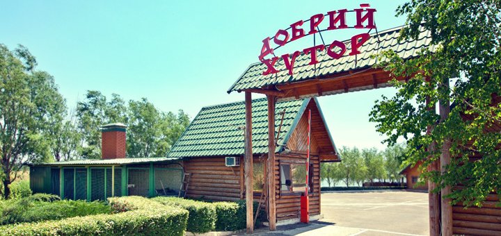 Discounts for holidays in the recreation complex "Dobry Khutor"