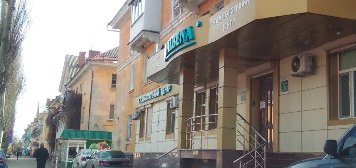 Стоматологическая клиника Албена в Кременчуге