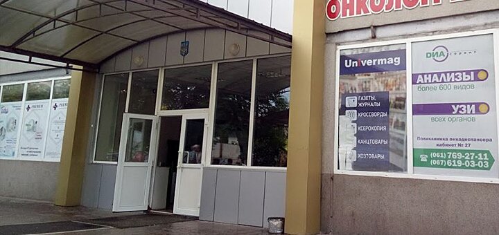 Лаборатория «ДиаСервис » на Культурной