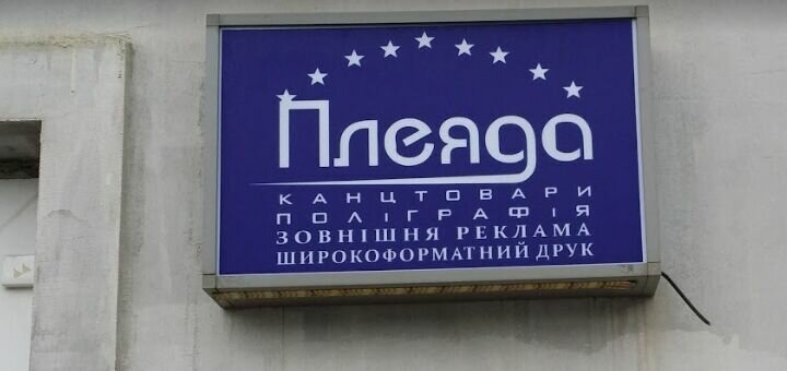 Скидки на канцтовары в Трускавце