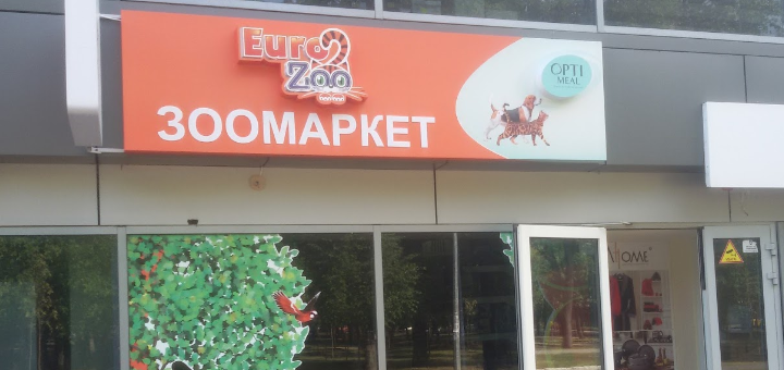 Зоомагазин EuroZoo скидки