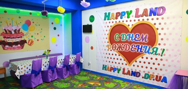 Акции от детского клуба Happy Land в Днепре