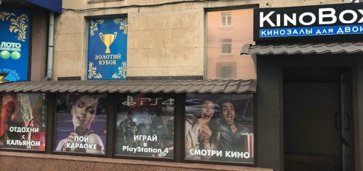 Kinobox на Яворницкого