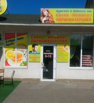 Наталі на Одеській