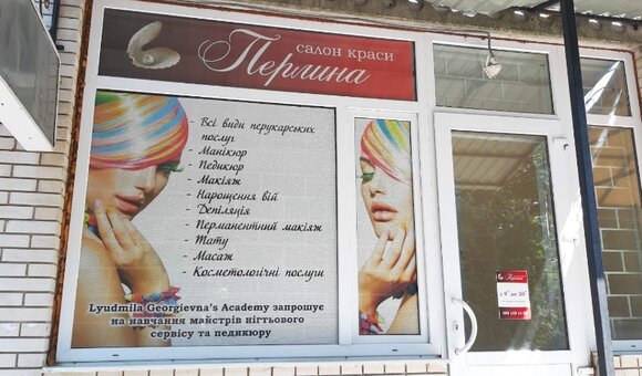 Перлина на Садовій