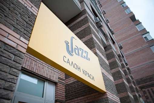 Салон красоты Jazz в Киеве. Низкие цены.