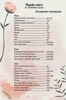 Лазерна епіляція в косметологічної студії «Dr.Isaenko Studio» Київ. Послуги за акцією.