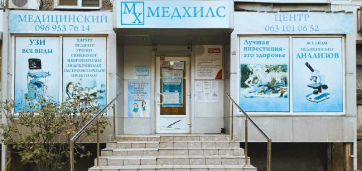 Medical and diagnostic center Med Hills in the Dnieper. With discount