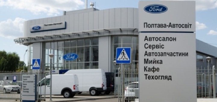 Автоцентр в Полтаві «Полтава-Автосвіт» - знижки на авто