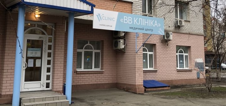 Клиника vv clinic в Киеве