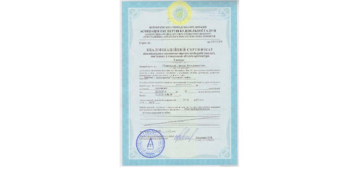 Сертификат инженера компании «БТИ плюс» в Одессе. обращайтесь за услугами в БТИ по скидке.
