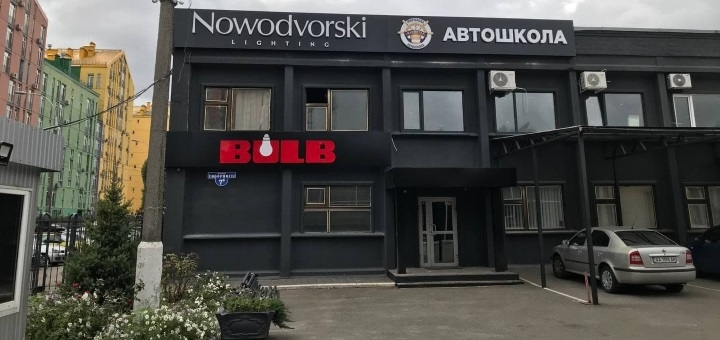 Автошкола Навигатор, Киев. Обучение вождению по акции.